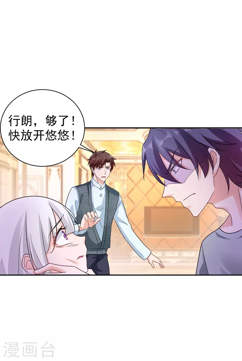 入骨暖婚韩漫全集-第266话 比亲爹更亲的人无删减无遮挡章节图片 