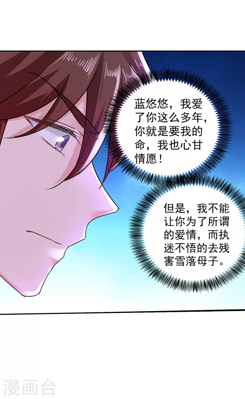 入骨暖婚韩漫全集-第266话 比亲爹更亲的人无删减无遮挡章节图片 