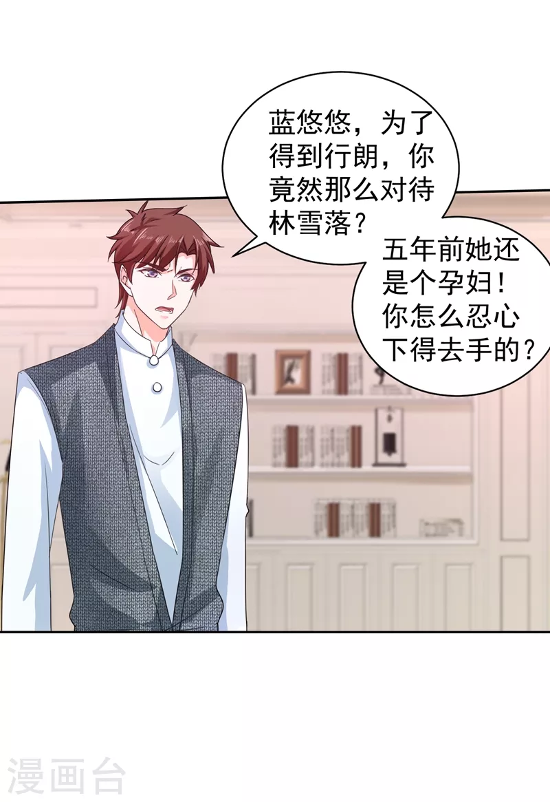 入骨暖婚韩漫全集-第266话 比亲爹更亲的人无删减无遮挡章节图片 