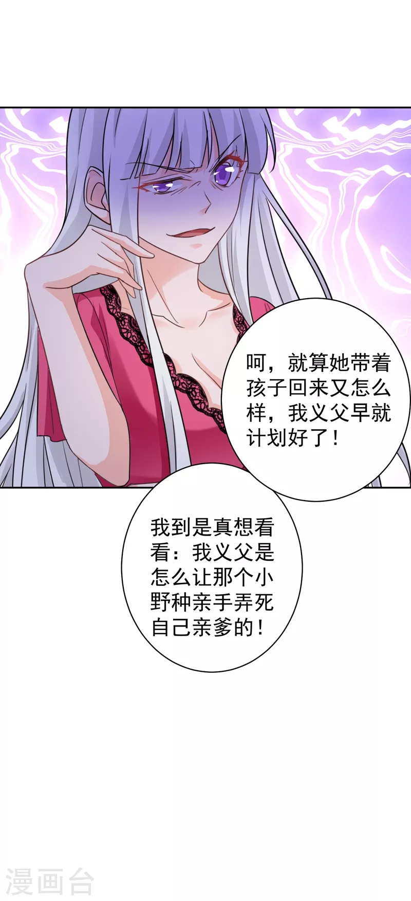 入骨暖婚韩漫全集-第266话 比亲爹更亲的人无删减无遮挡章节图片 