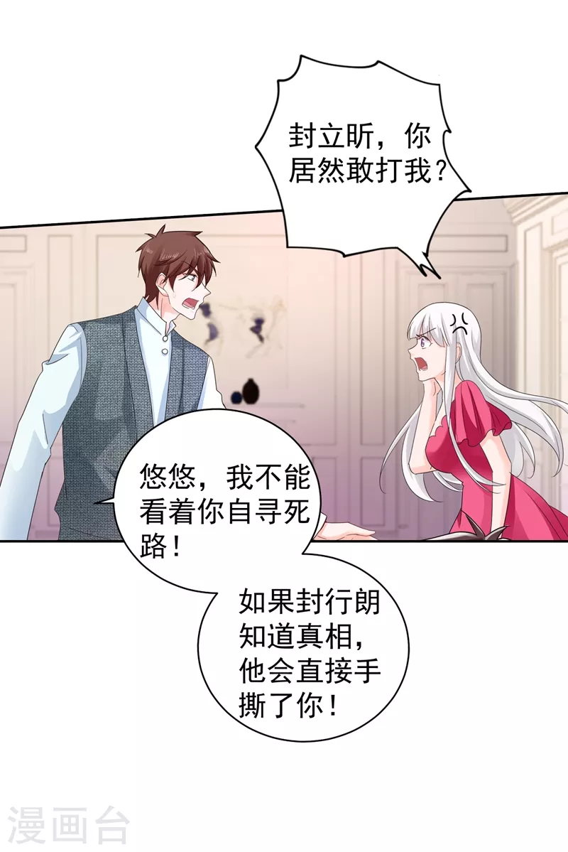 入骨暖婚韩漫全集-第266话 比亲爹更亲的人无删减无遮挡章节图片 