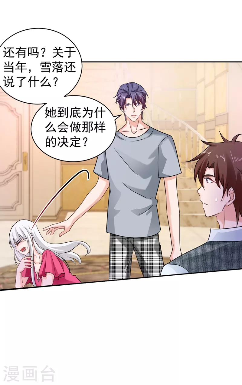 入骨暖婚韩漫全集-第266话 比亲爹更亲的人无删减无遮挡章节图片 