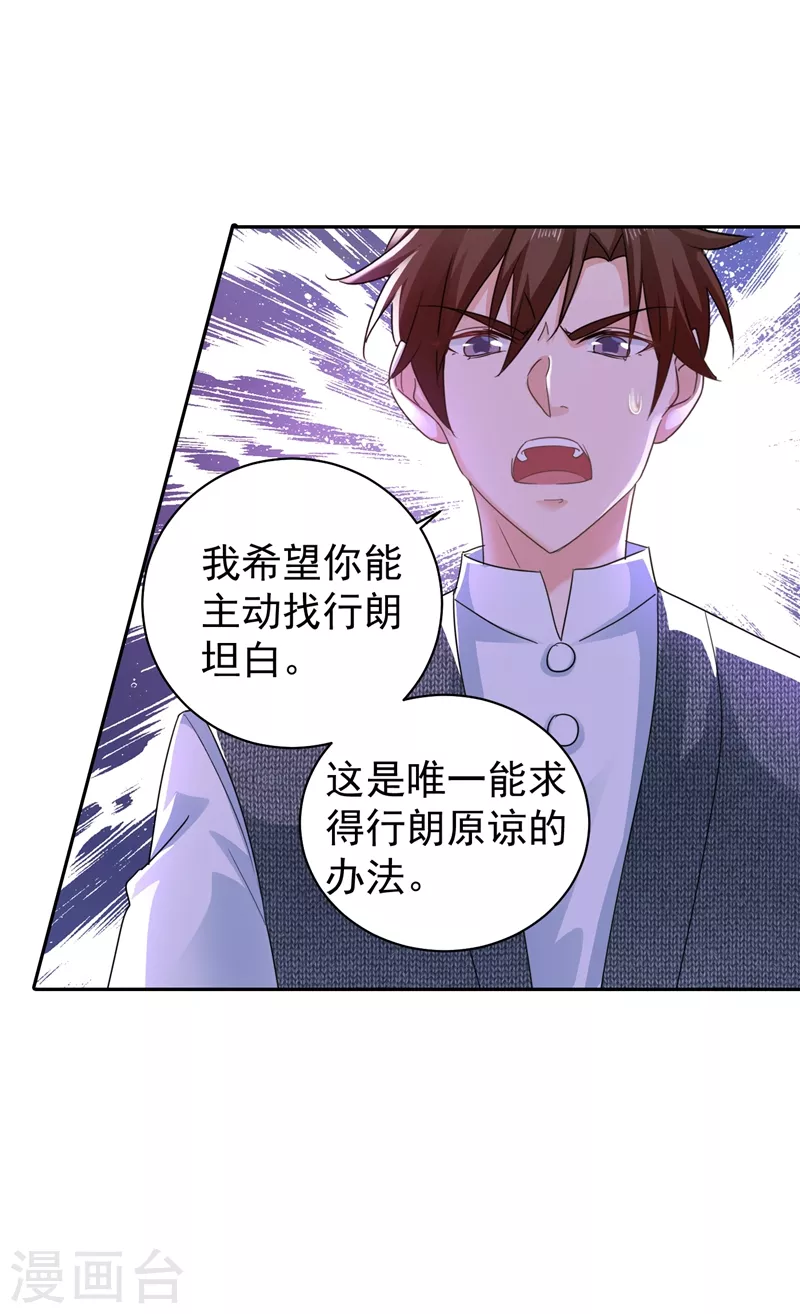 入骨暖婚韩漫全集-第266话 比亲爹更亲的人无删减无遮挡章节图片 