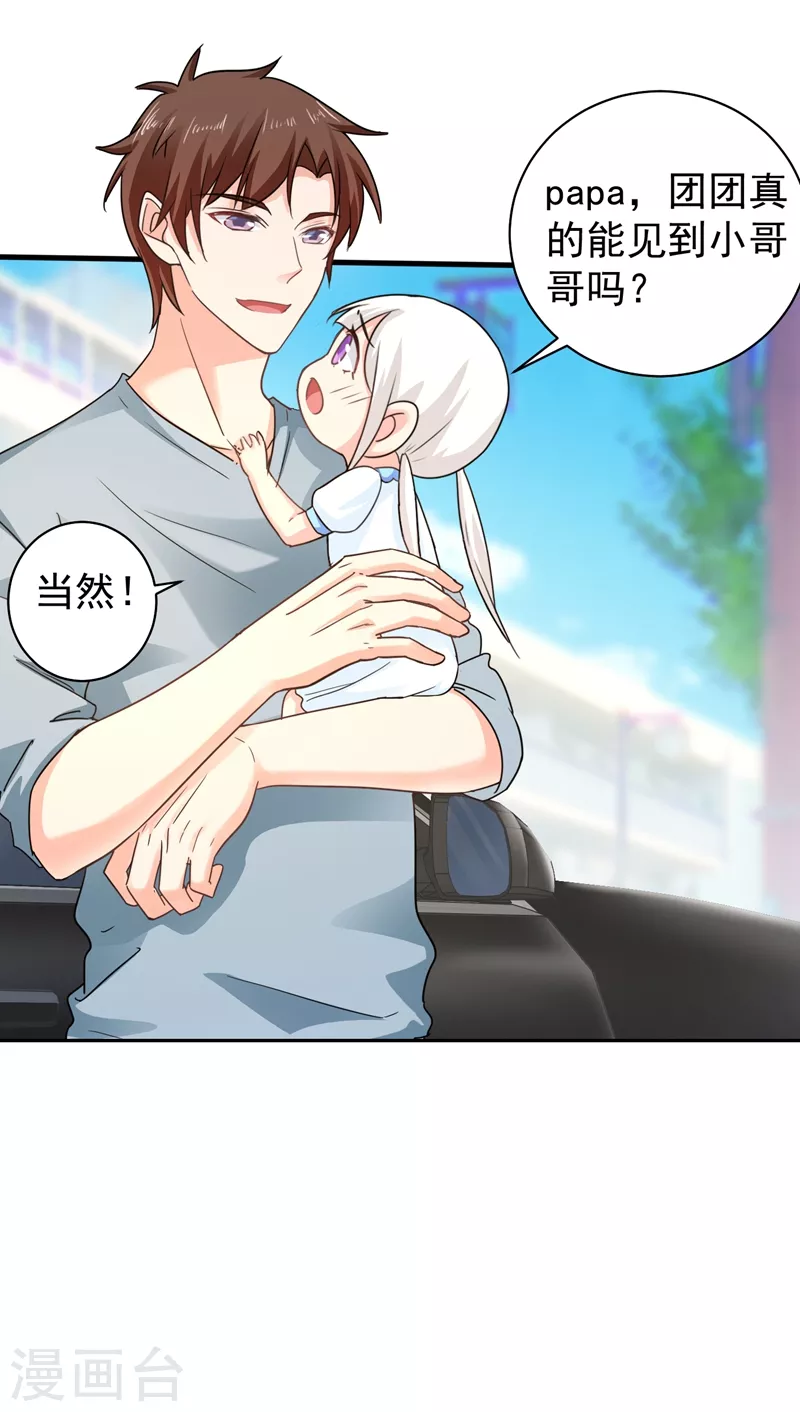 入骨暖婚韩漫全集-第266话 比亲爹更亲的人无删减无遮挡章节图片 
