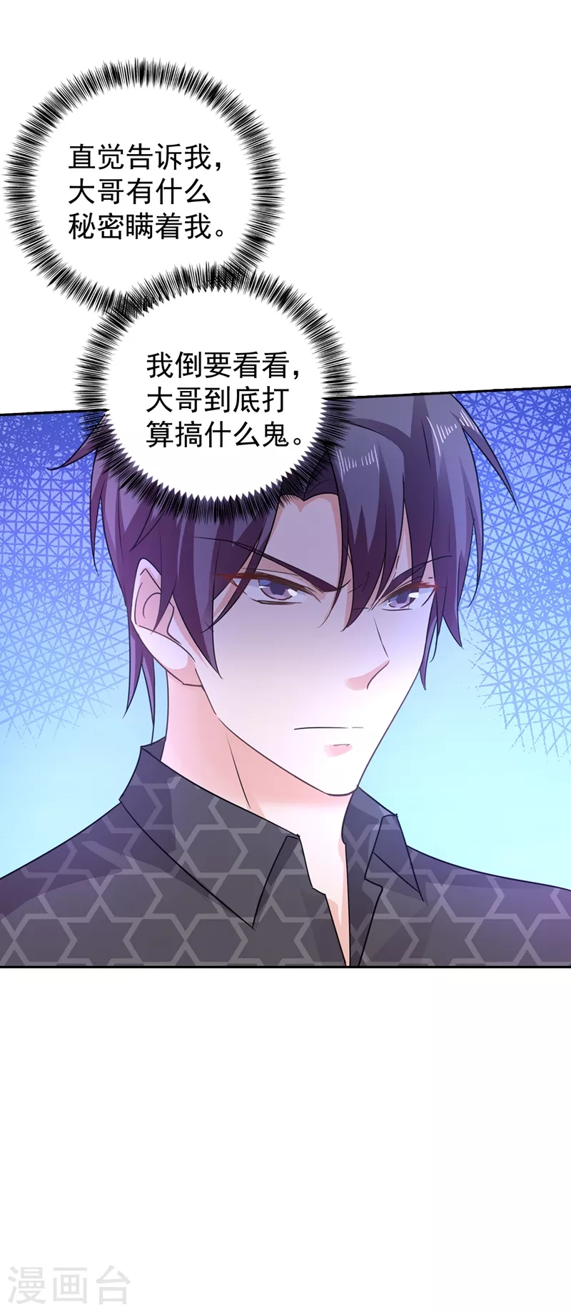 入骨暖婚韩漫全集-第266话 比亲爹更亲的人无删减无遮挡章节图片 