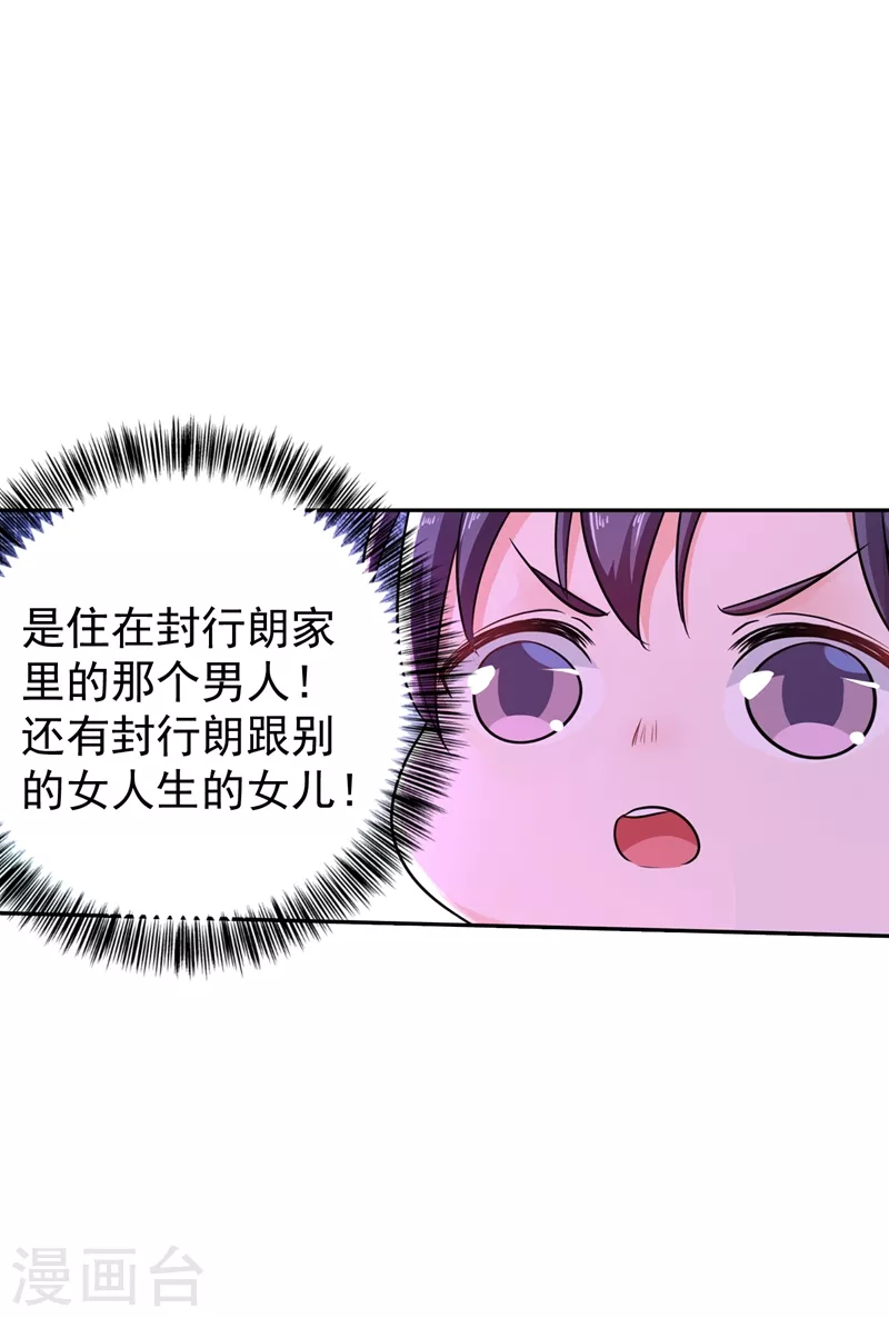 入骨暖婚韩漫全集-第266话 比亲爹更亲的人无删减无遮挡章节图片 