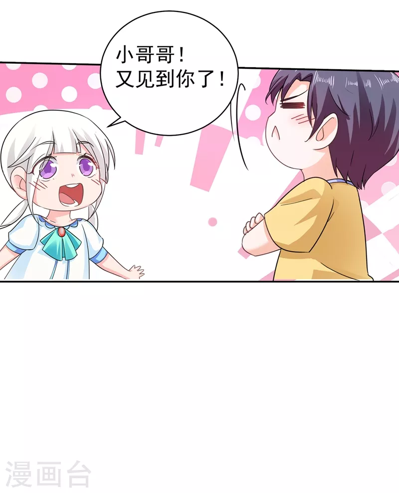入骨暖婚韩漫全集-第266话 比亲爹更亲的人无删减无遮挡章节图片 