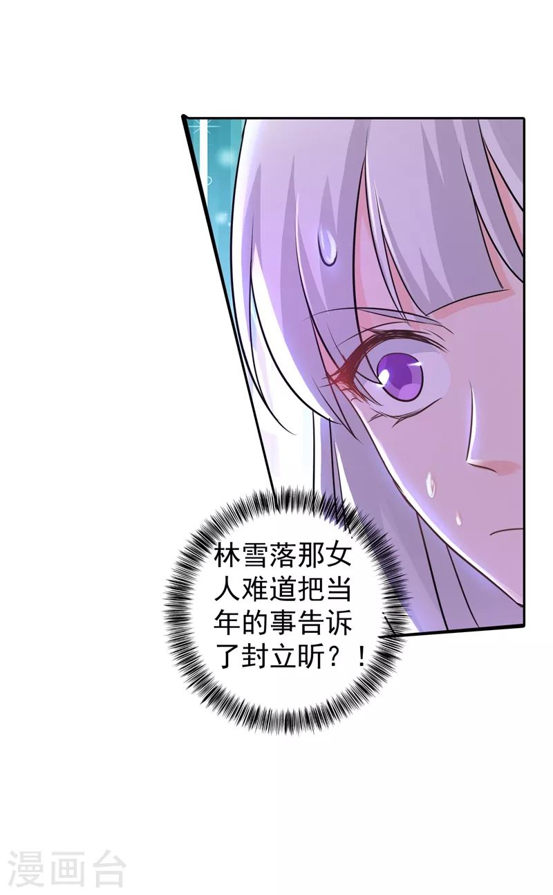 入骨暖婚韩漫全集-第266话 比亲爹更亲的人无删减无遮挡章节图片 