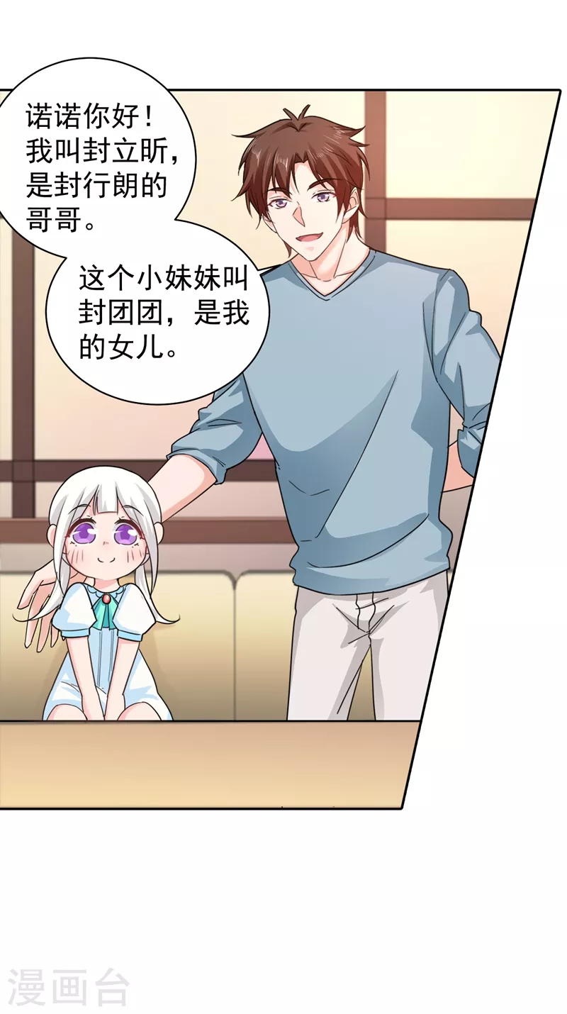 入骨暖婚韩漫全集-第266话 比亲爹更亲的人无删减无遮挡章节图片 
