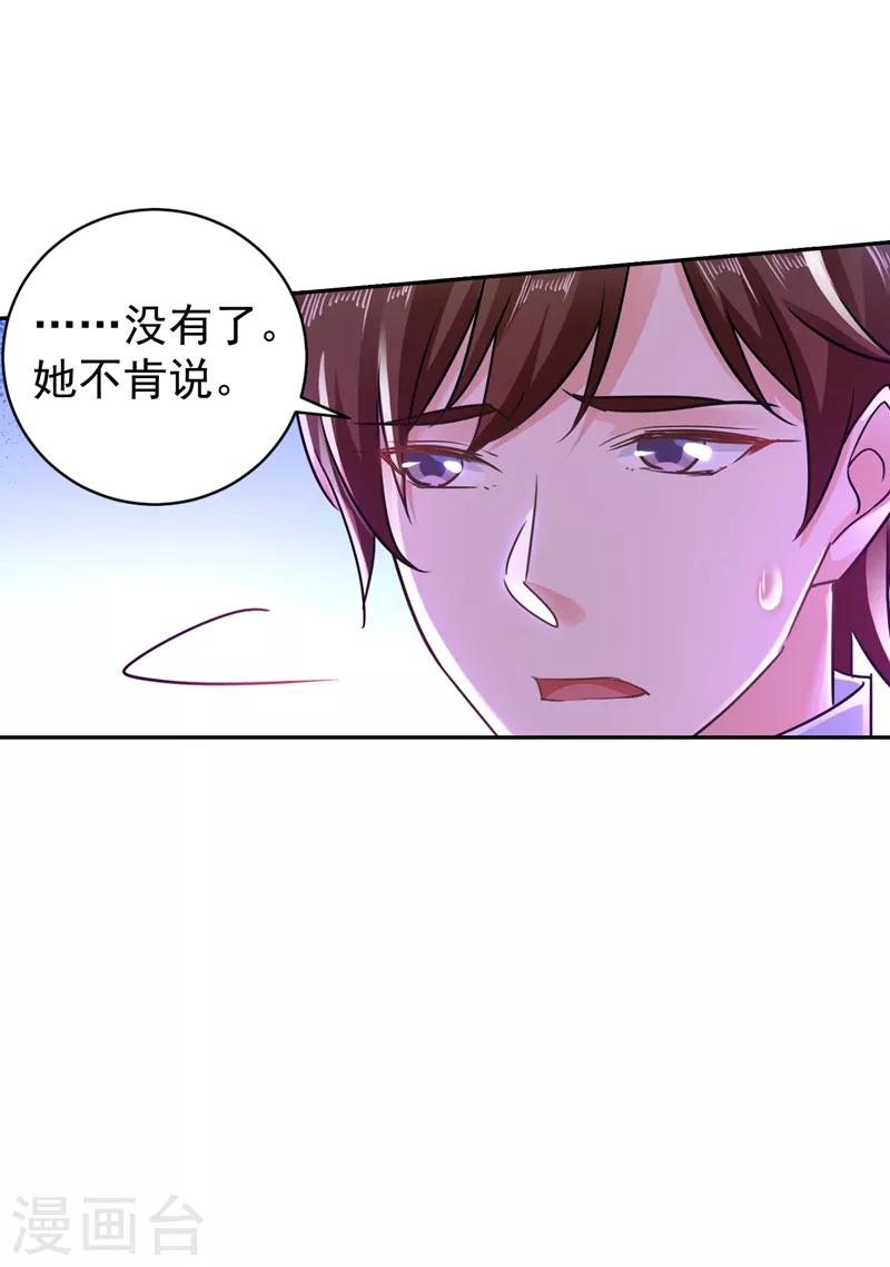 入骨暖婚韩漫全集-第266话 比亲爹更亲的人无删减无遮挡章节图片 