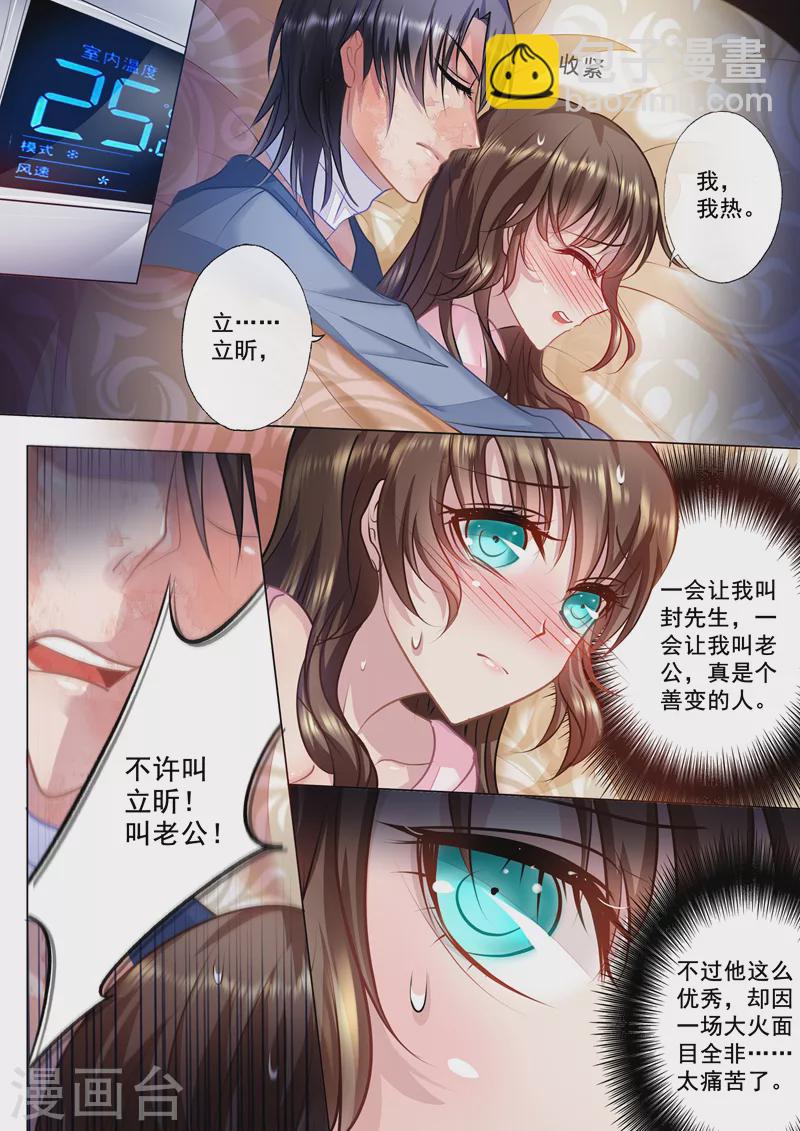 入骨暖婚韩漫全集-第27话 温顺家猫VS爆娇野猫无删减无遮挡章节图片 