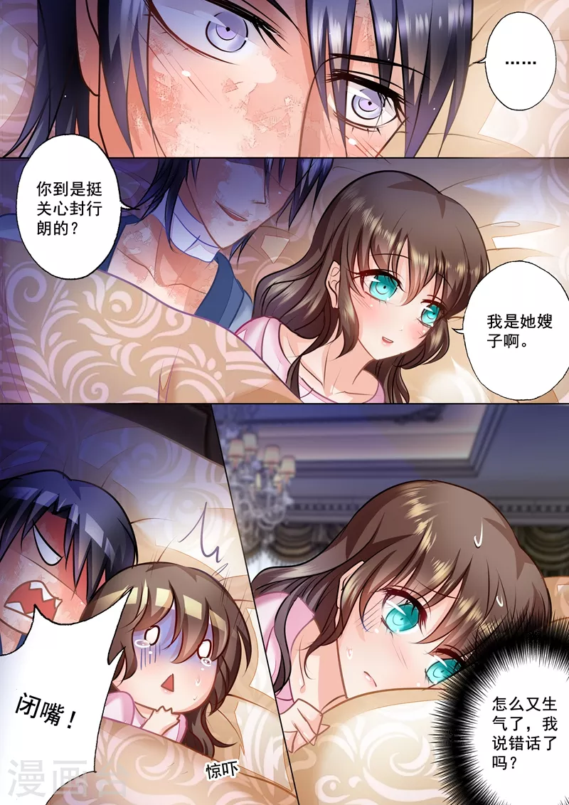 入骨暖婚韩漫全集-第27话 温顺家猫VS爆娇野猫无删减无遮挡章节图片 
