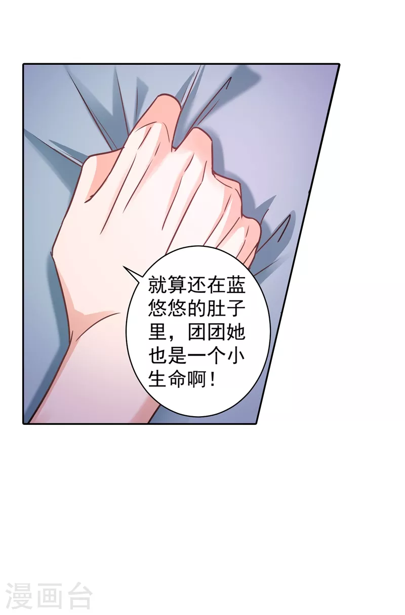 入骨暖婚韩漫全集-第267话 团团叫雪落妈咪无删减无遮挡章节图片 