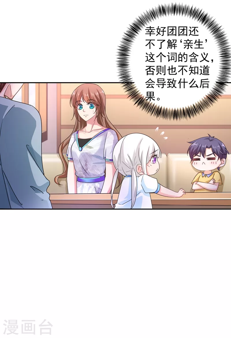 入骨暖婚韩漫全集-第267话 团团叫雪落妈咪无删减无遮挡章节图片 
