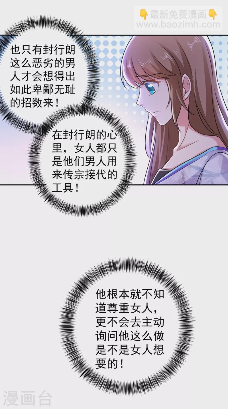 入骨暖婚韩漫全集-第267话 团团叫雪落妈咪无删减无遮挡章节图片 
