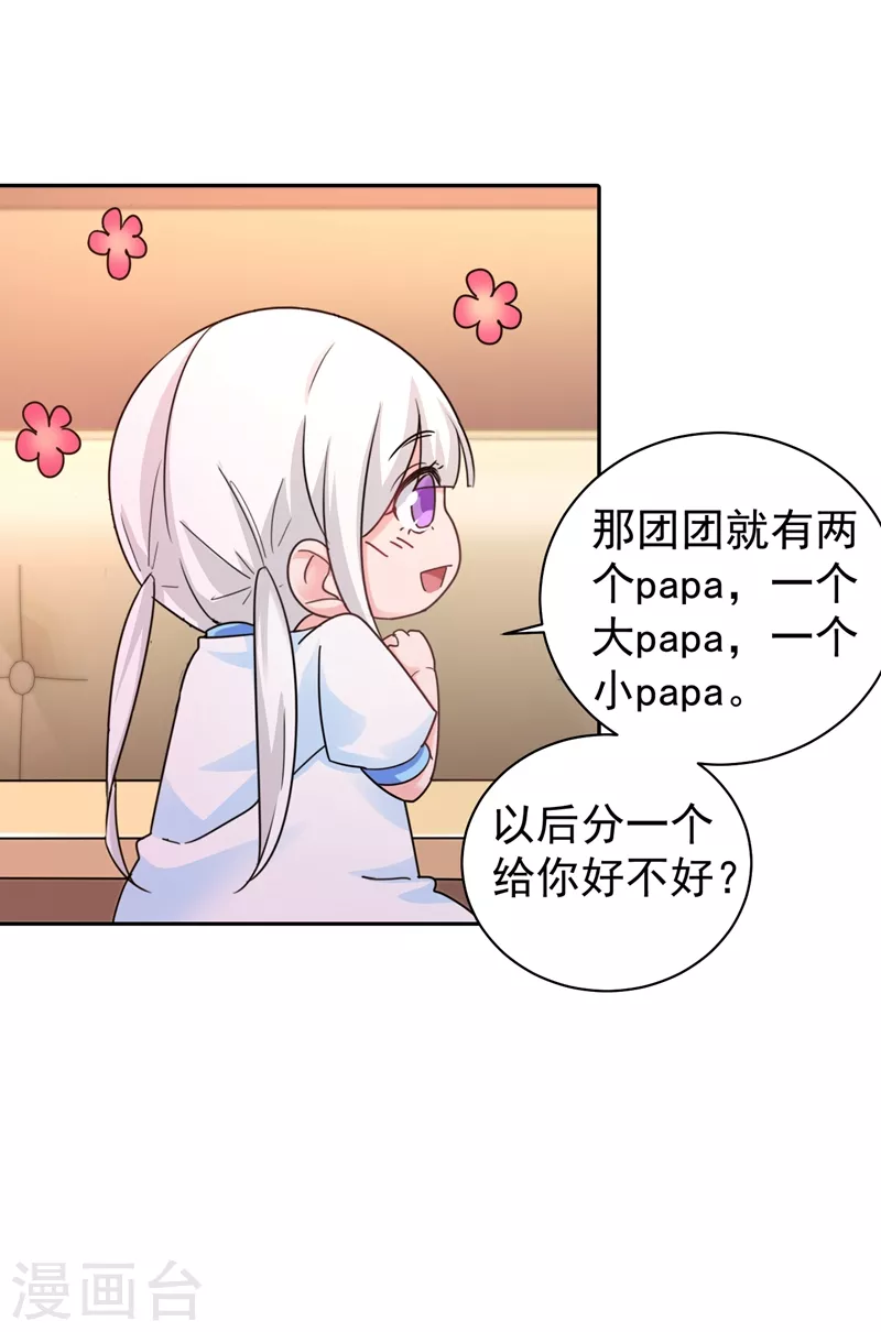 入骨暖婚韩漫全集-第267话 团团叫雪落妈咪无删减无遮挡章节图片 