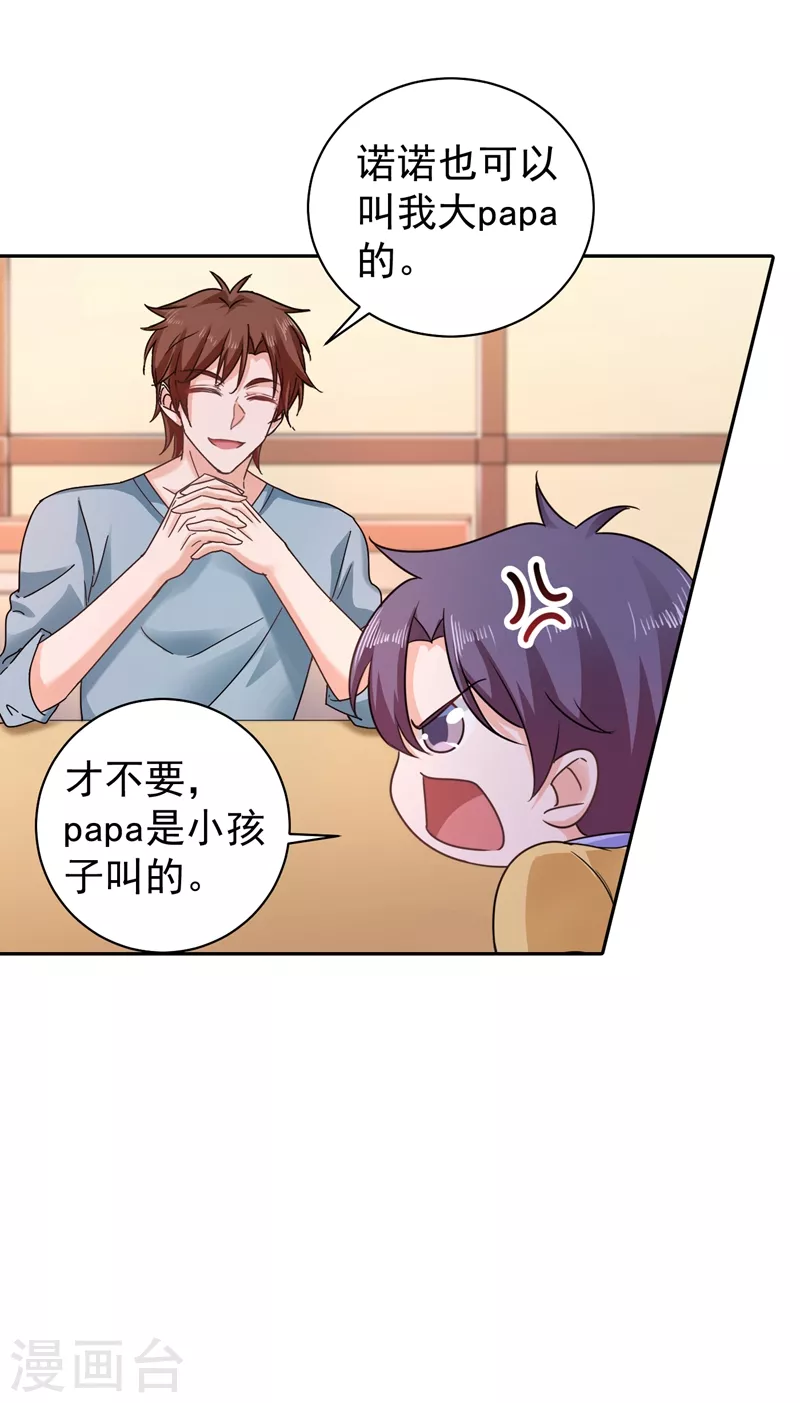 入骨暖婚韩漫全集-第267话 团团叫雪落妈咪无删减无遮挡章节图片 