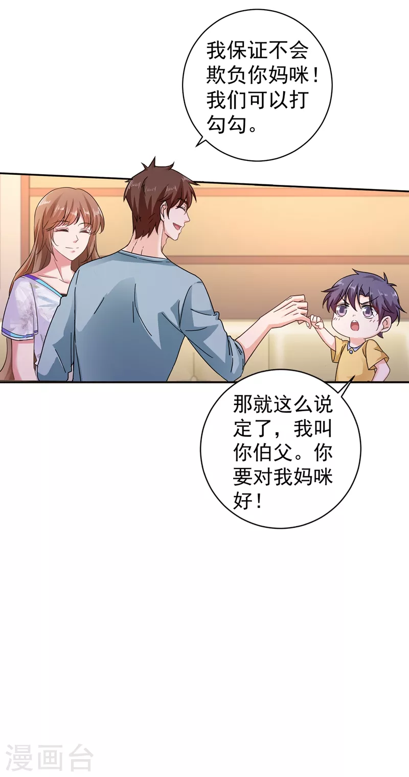 入骨暖婚韩漫全集-第267话 团团叫雪落妈咪无删减无遮挡章节图片 