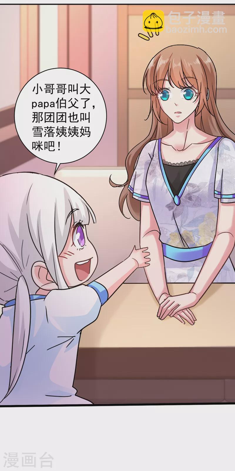 入骨暖婚韩漫全集-第267话 团团叫雪落妈咪无删减无遮挡章节图片 