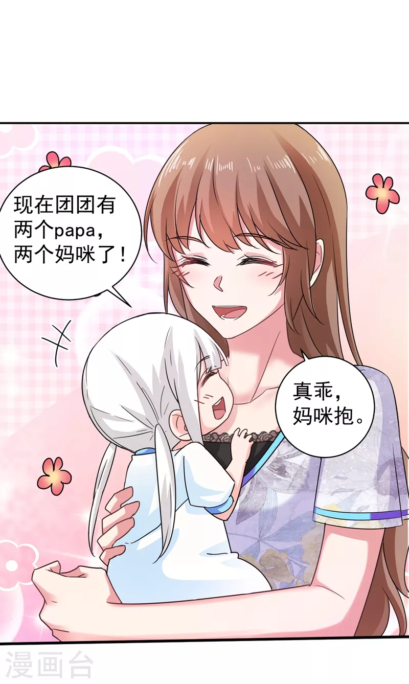 入骨暖婚韩漫全集-第267话 团团叫雪落妈咪无删减无遮挡章节图片 