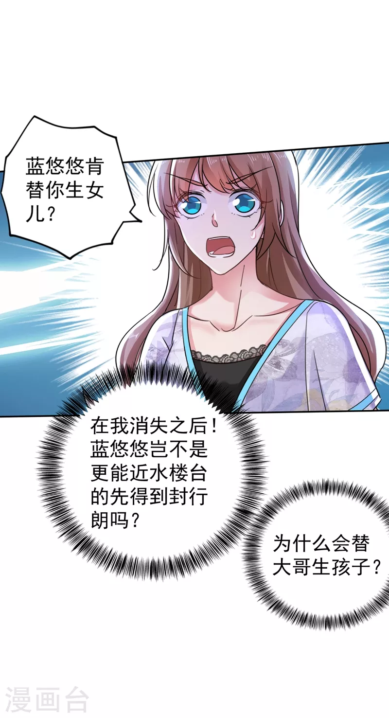 入骨暖婚韩漫全集-第267话 团团叫雪落妈咪无删减无遮挡章节图片 