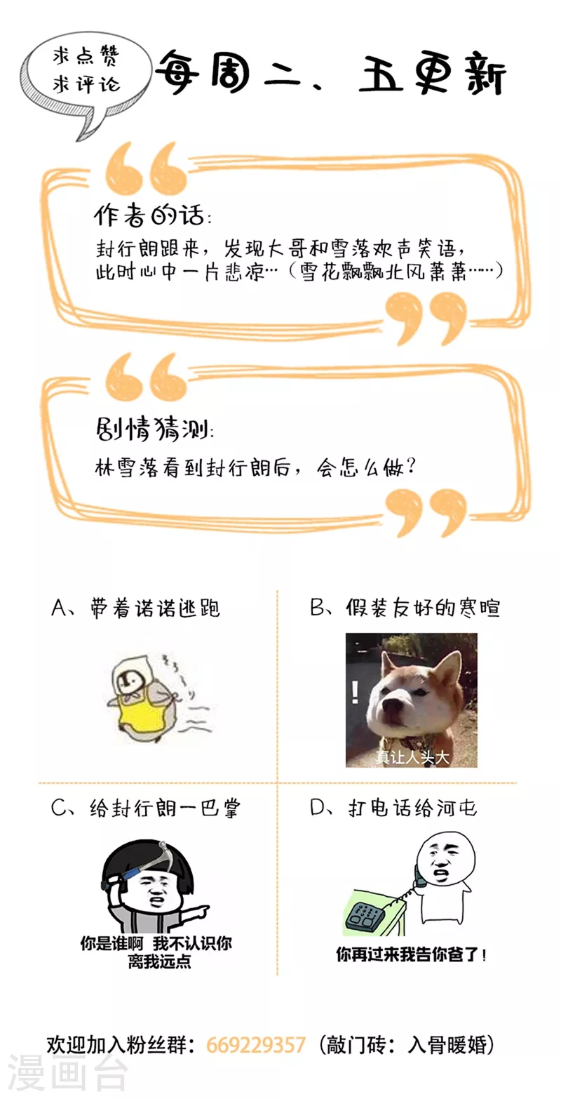 入骨暖婚韩漫全集-第267话 团团叫雪落妈咪无删减无遮挡章节图片 