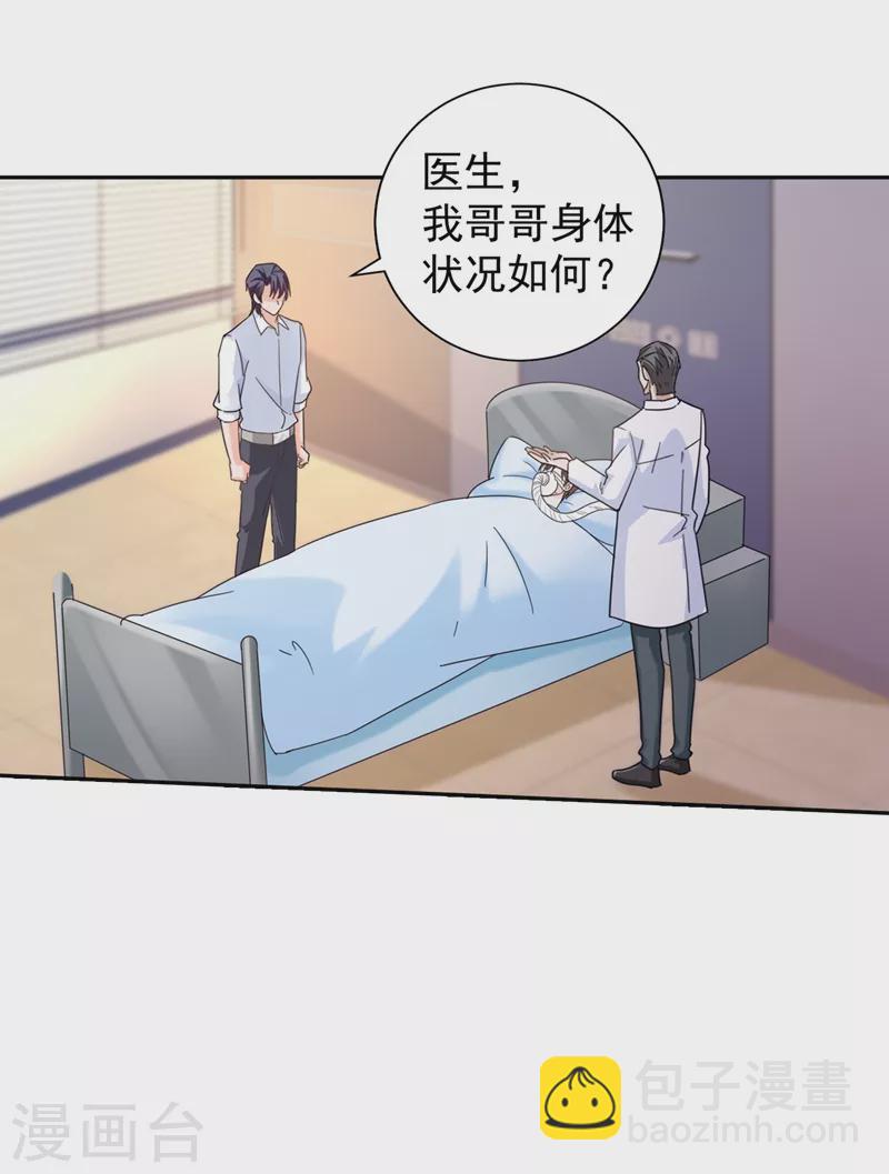 入骨暖婚韩漫全集-第267话 团团叫雪落妈咪无删减无遮挡章节图片 