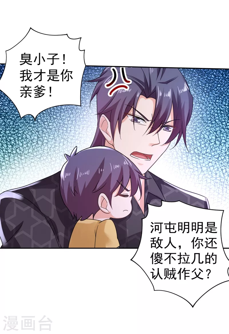 入骨暖婚韩漫全集-第268话 别跑，我是你爸爸无删减无遮挡章节图片 