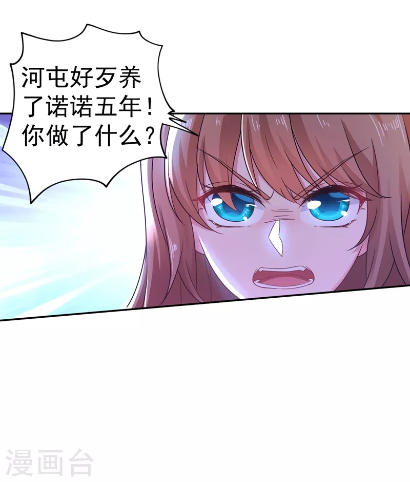 入骨暖婚韩漫全集-第268话 别跑，我是你爸爸无删减无遮挡章节图片 