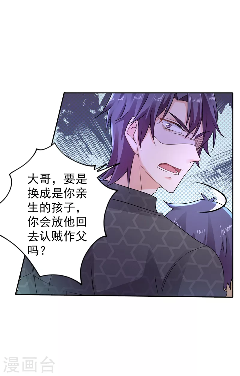 入骨暖婚韩漫全集-第268话 别跑，我是你爸爸无删减无遮挡章节图片 
