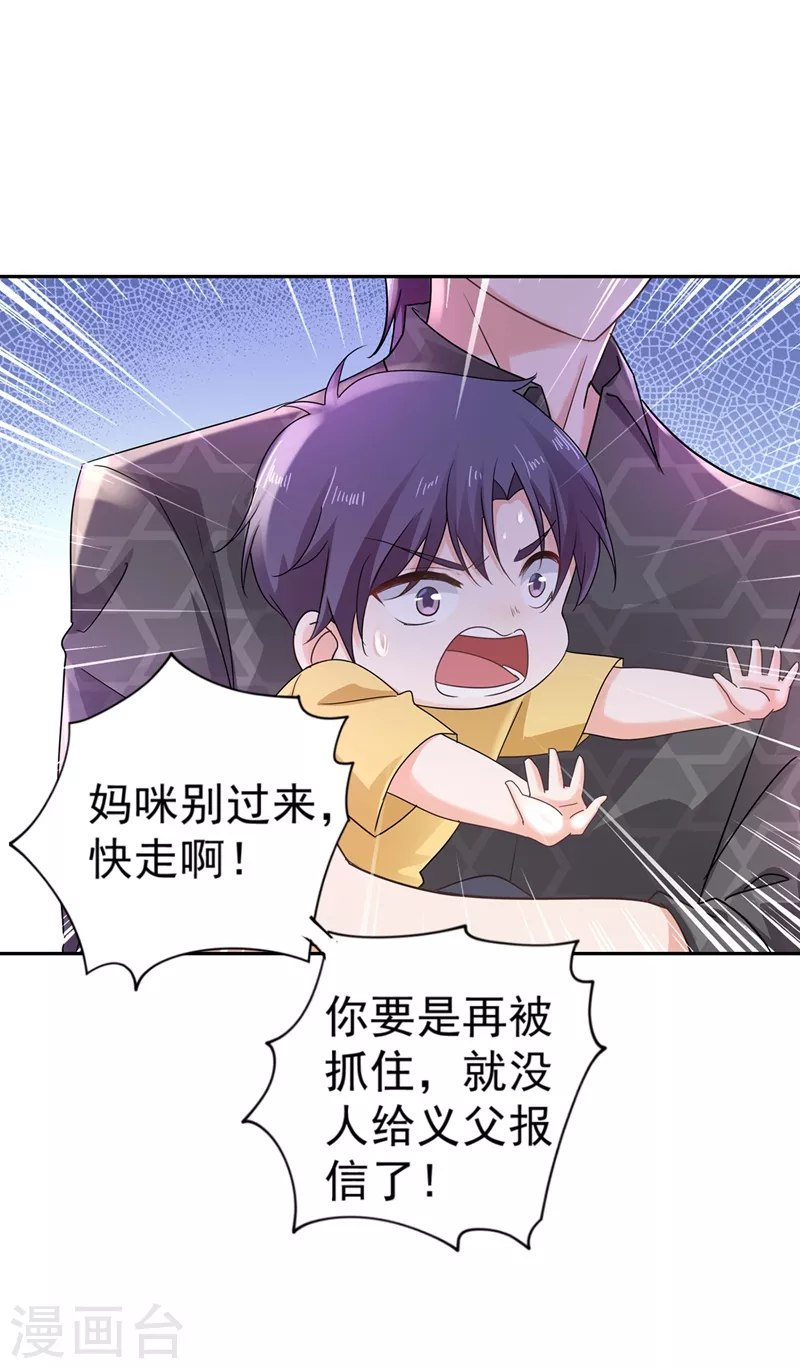 入骨暖婚韩漫全集-第268话 别跑，我是你爸爸无删减无遮挡章节图片 