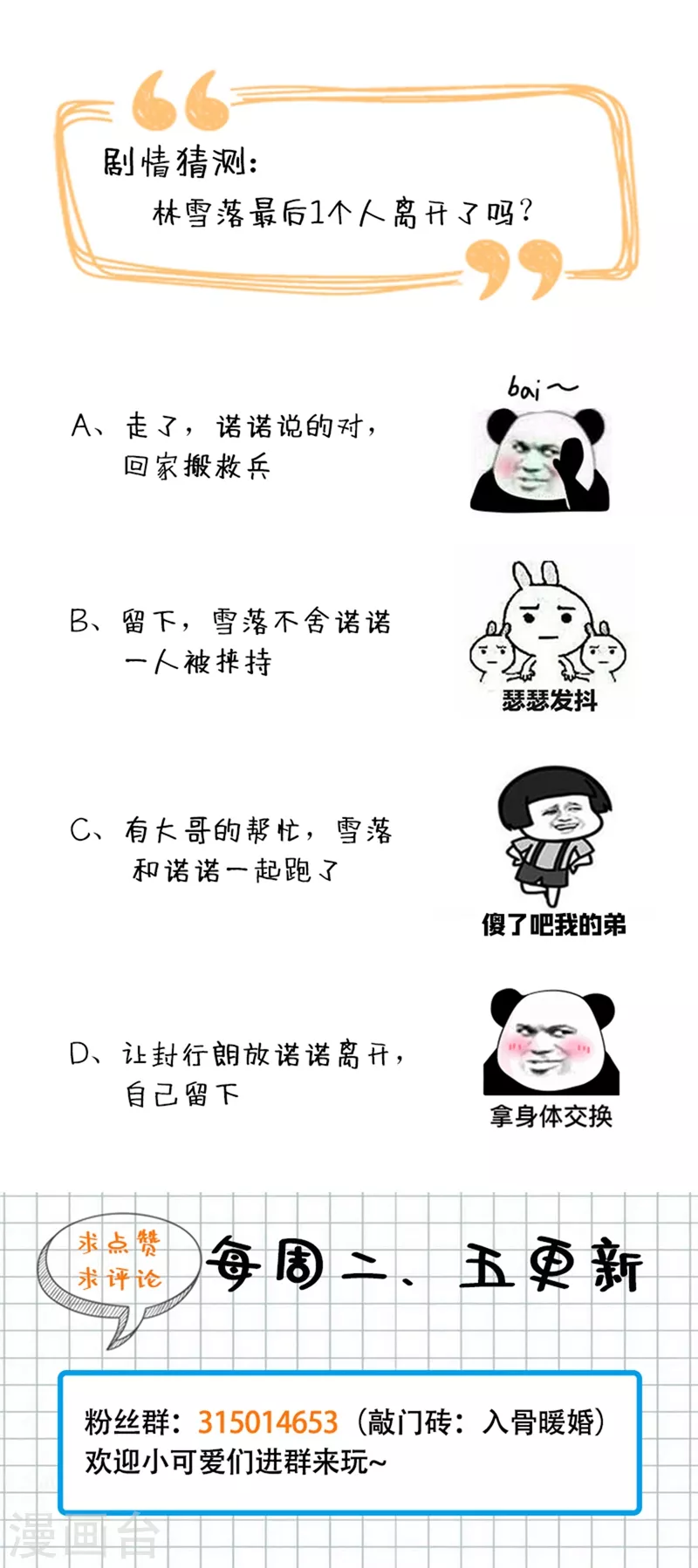 入骨暖婚韩漫全集-第268话 别跑，我是你爸爸无删减无遮挡章节图片 