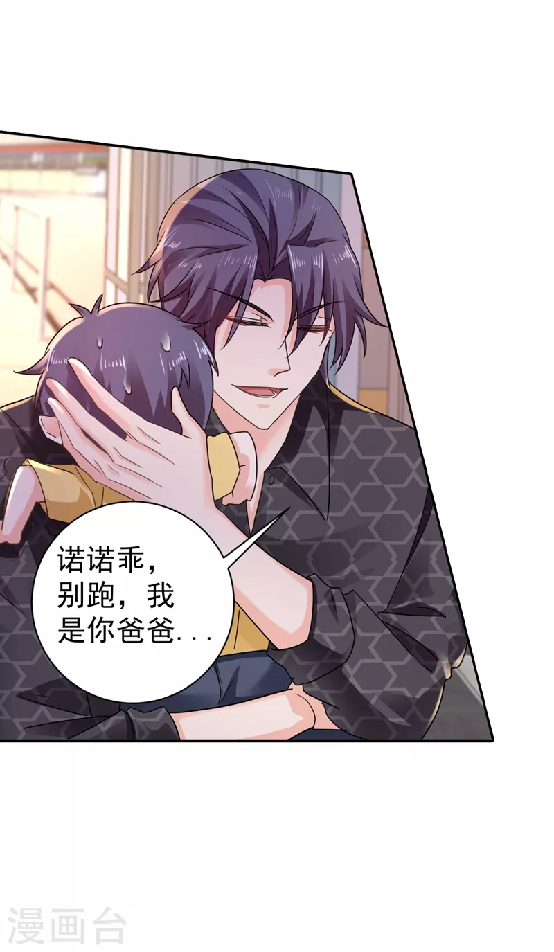 入骨暖婚韩漫全集-第268话 别跑，我是你爸爸无删减无遮挡章节图片 