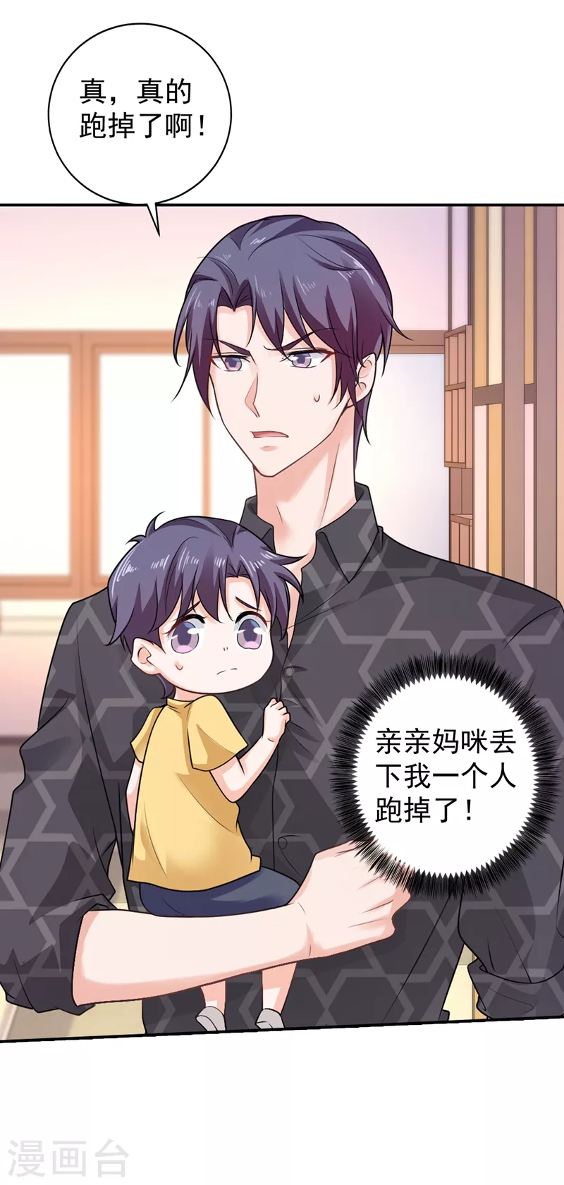 入骨暖婚韩漫全集-第269话 父子俩建立感情？无删减无遮挡章节图片 