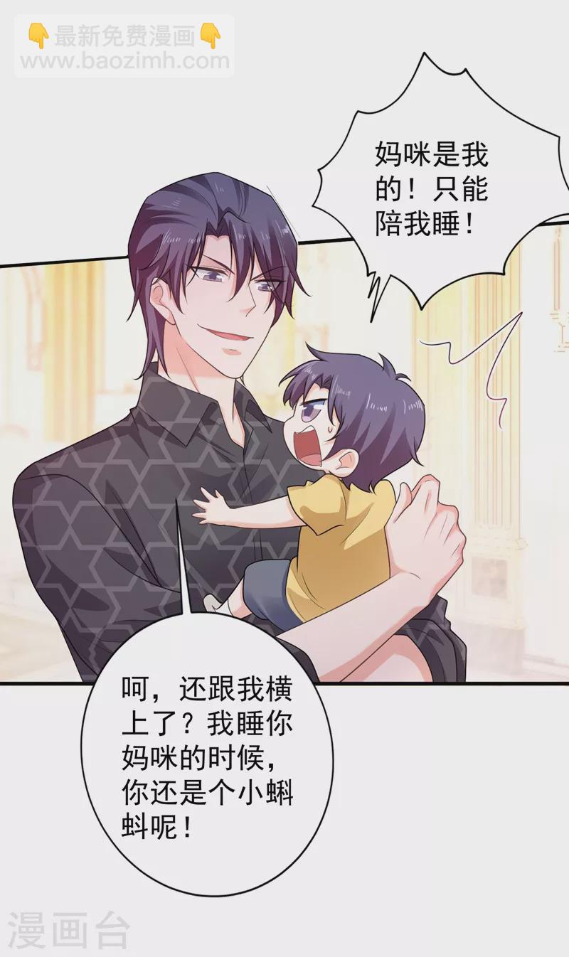 入骨暖婚韩漫全集-第269话 父子俩建立感情？无删减无遮挡章节图片 