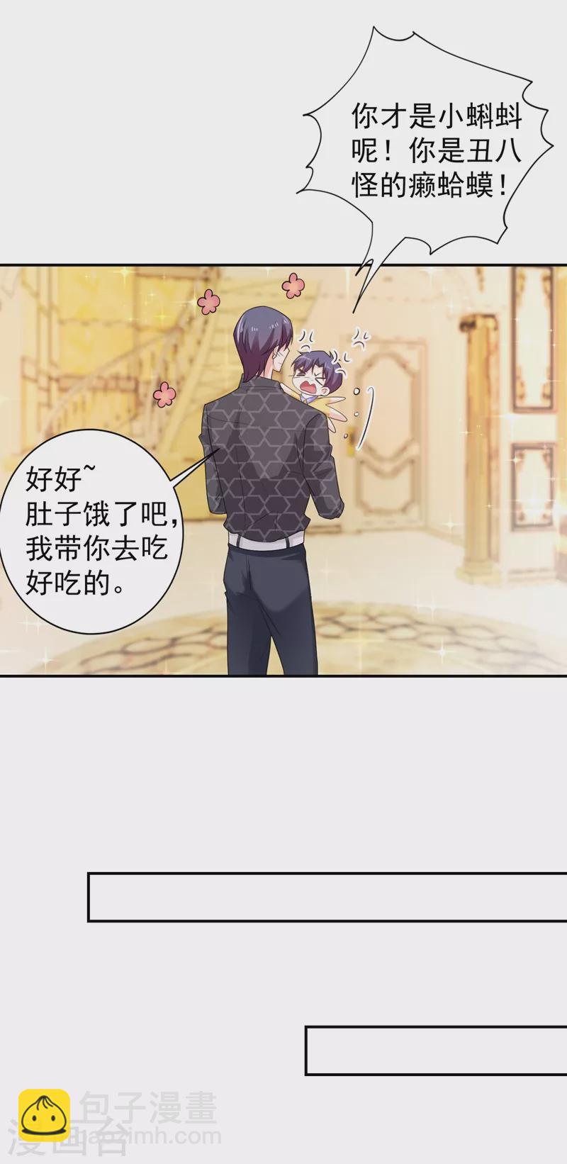 入骨暖婚韩漫全集-第269话 父子俩建立感情？无删减无遮挡章节图片 