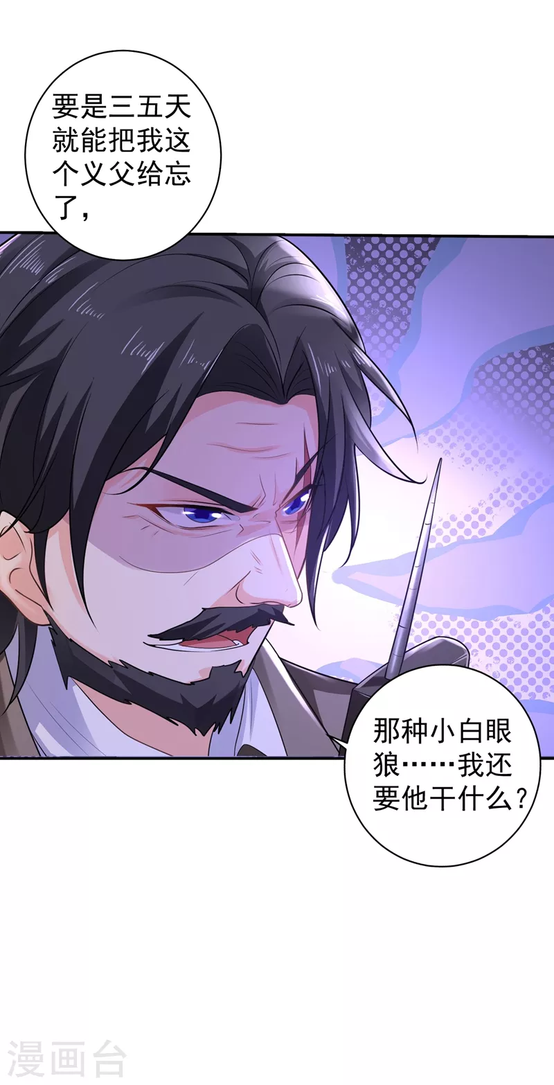 入骨暖婚韩漫全集-第269话 父子俩建立感情？无删减无遮挡章节图片 