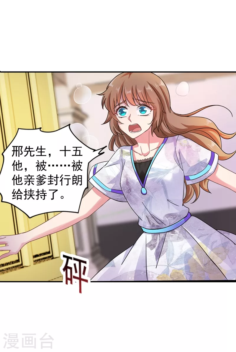 入骨暖婚韩漫全集-第269话 父子俩建立感情？无删减无遮挡章节图片 