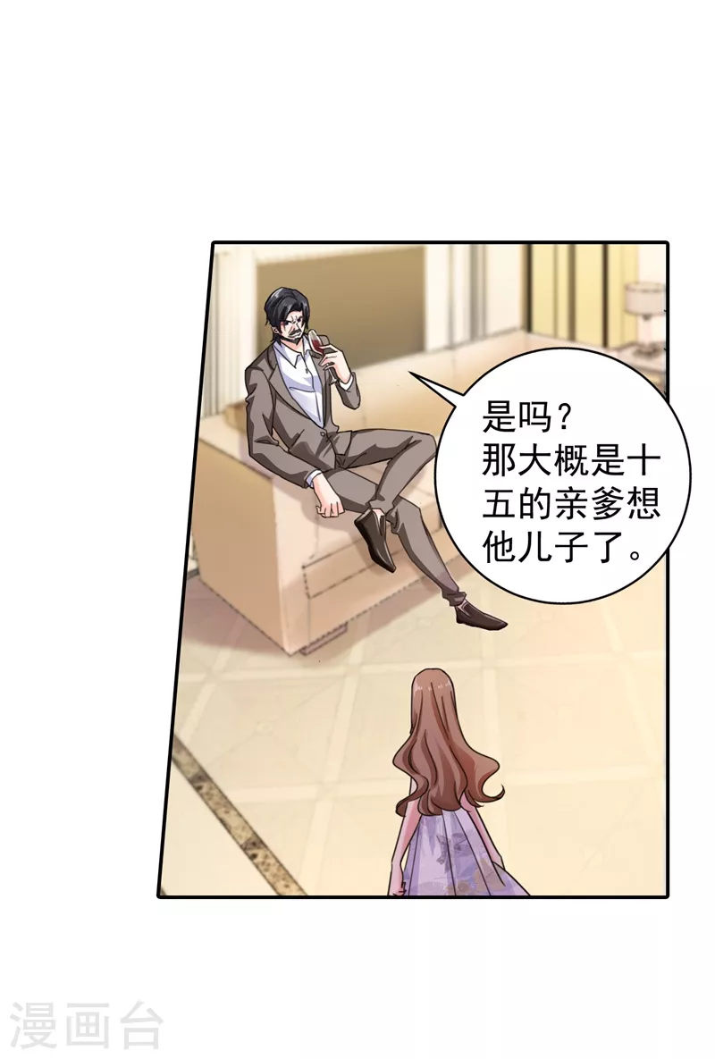 入骨暖婚韩漫全集-第269话 父子俩建立感情？无删减无遮挡章节图片 