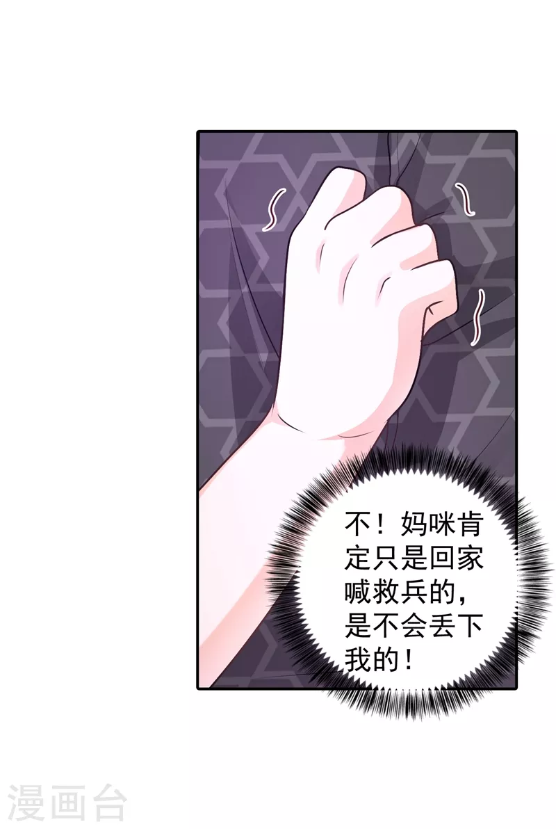 入骨暖婚韩漫全集-第269话 父子俩建立感情？无删减无遮挡章节图片 