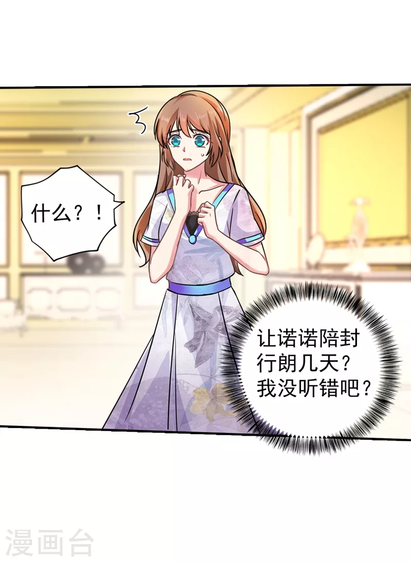入骨暖婚韩漫全集-第269话 父子俩建立感情？无删减无遮挡章节图片 