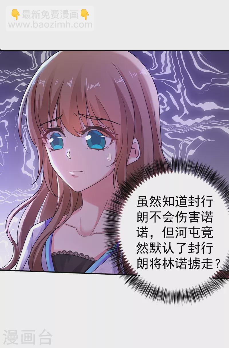 入骨暖婚韩漫全集-第269话 父子俩建立感情？无删减无遮挡章节图片 