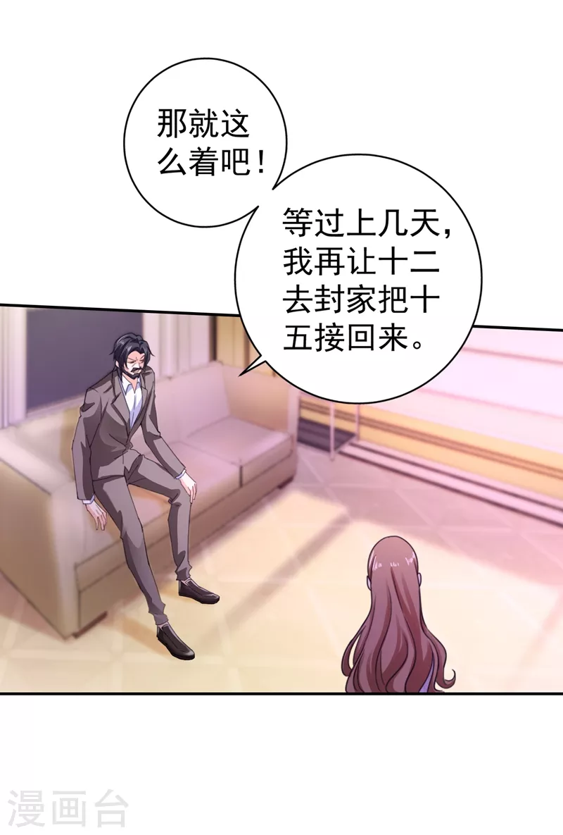 入骨暖婚韩漫全集-第269话 父子俩建立感情？无删减无遮挡章节图片 