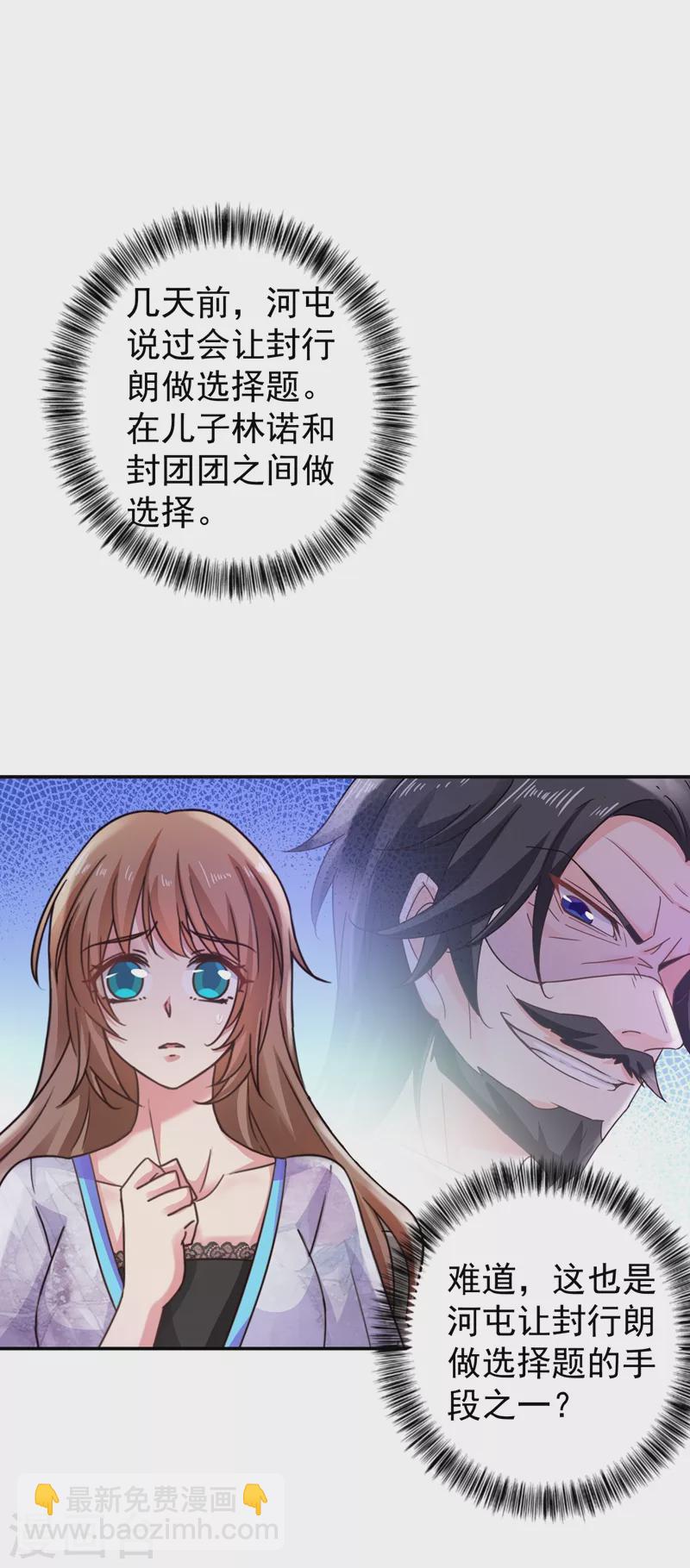 入骨暖婚韩漫全集-第269话 父子俩建立感情？无删减无遮挡章节图片 