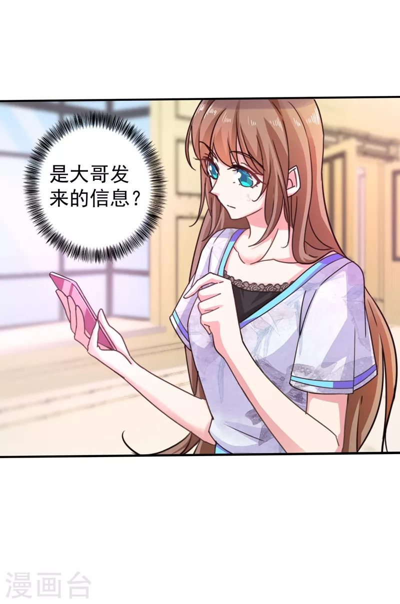 入骨暖婚韩漫全集-第269话 父子俩建立感情？无删减无遮挡章节图片 
