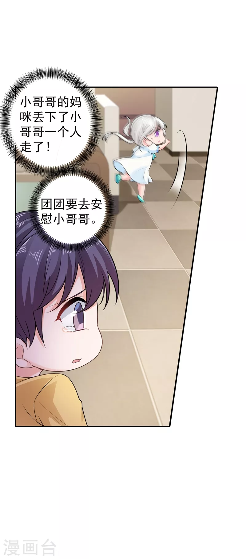 入骨暖婚韩漫全集-第269话 父子俩建立感情？无删减无遮挡章节图片 