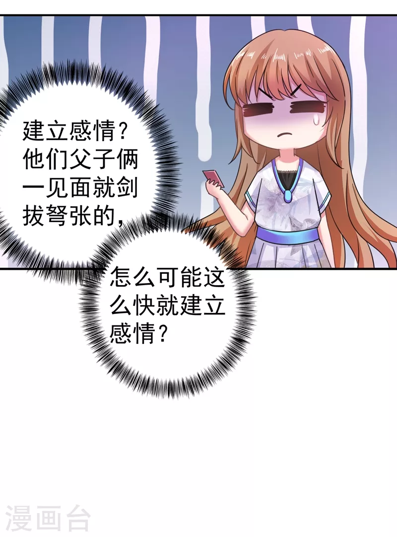 入骨暖婚韩漫全集-第269话 父子俩建立感情？无删减无遮挡章节图片 