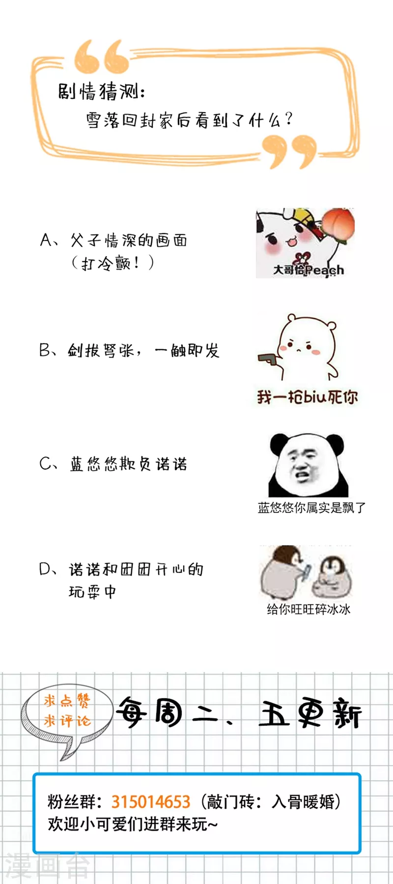 入骨暖婚韩漫全集-第269话 父子俩建立感情？无删减无遮挡章节图片 