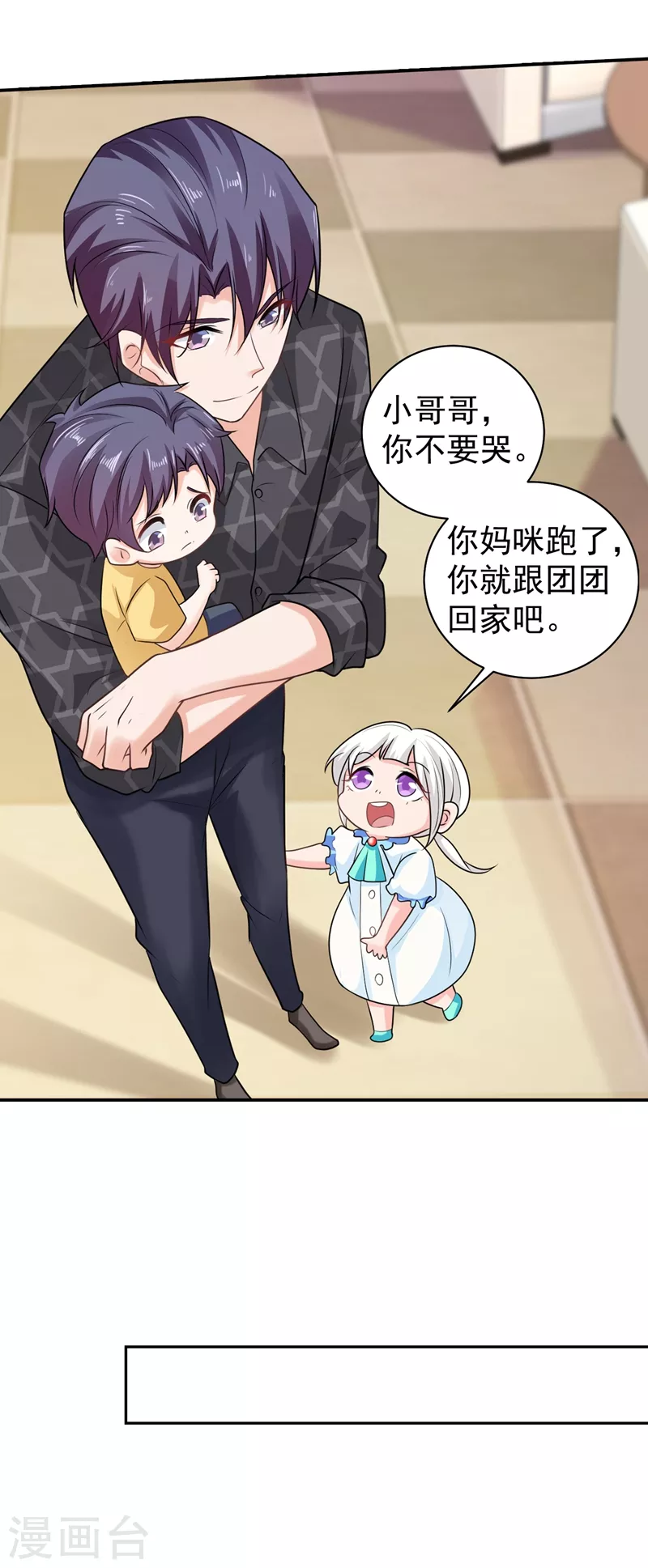 入骨暖婚韩漫全集-第269话 父子俩建立感情？无删减无遮挡章节图片 