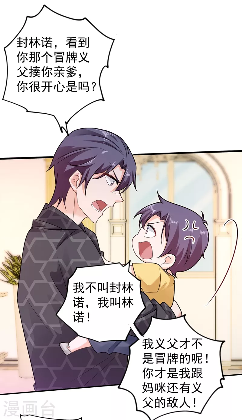 入骨暖婚韩漫全集-第269话 父子俩建立感情？无删减无遮挡章节图片 